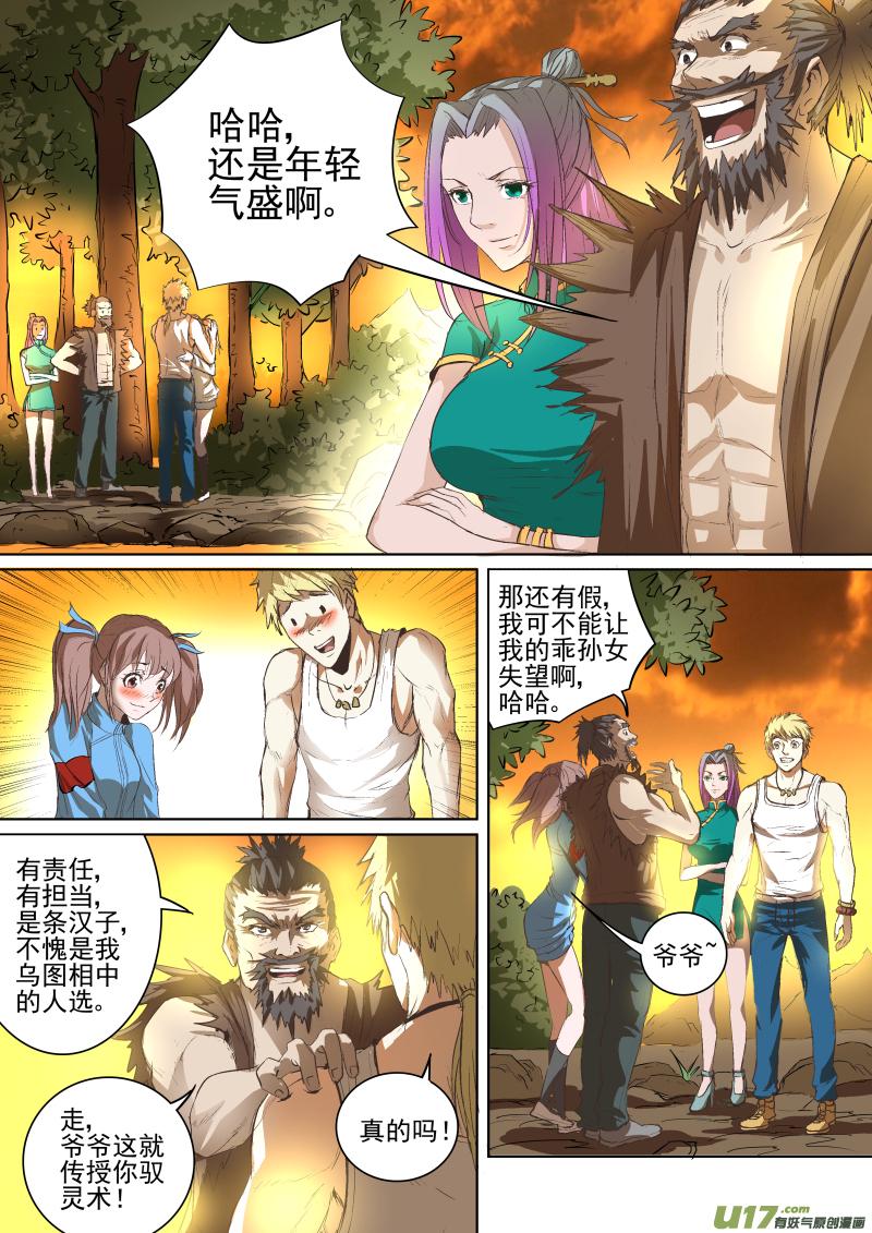 《锁龙》漫画最新章节019.体内的他免费下拉式在线观看章节第【7】张图片