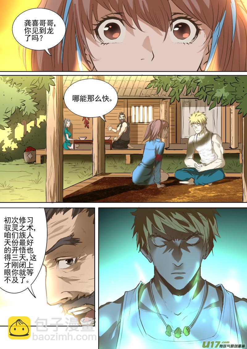 《锁龙》漫画最新章节019.体内的他免费下拉式在线观看章节第【9】张图片