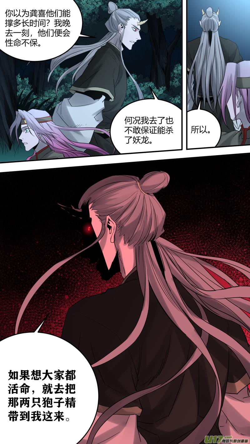 《锁龙》漫画最新章节0184.觉悟免费下拉式在线观看章节第【12】张图片