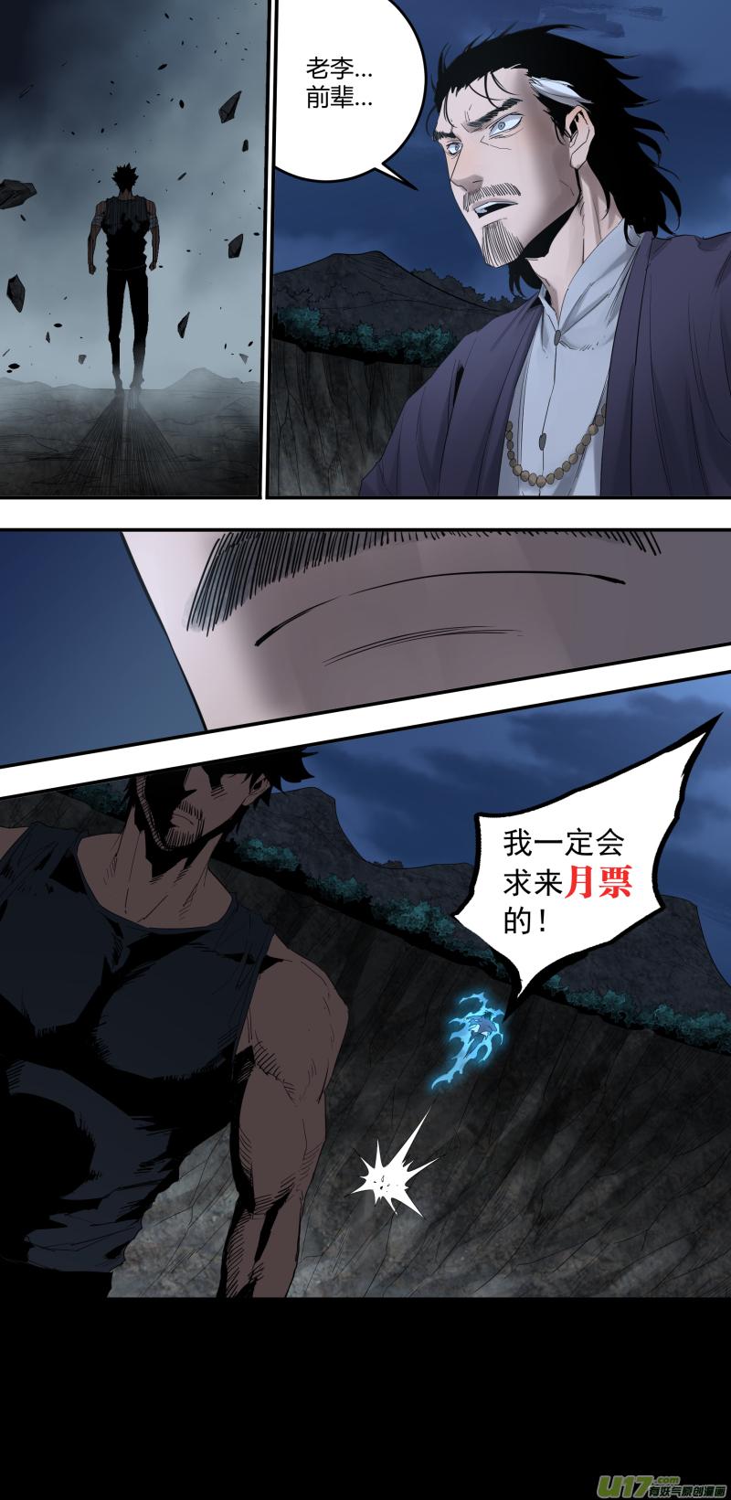 《锁龙》漫画最新章节0184.觉悟免费下拉式在线观看章节第【13】张图片