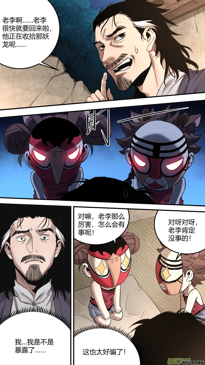 《锁龙》漫画最新章节0185.压倒性的实力免费下拉式在线观看章节第【9】张图片