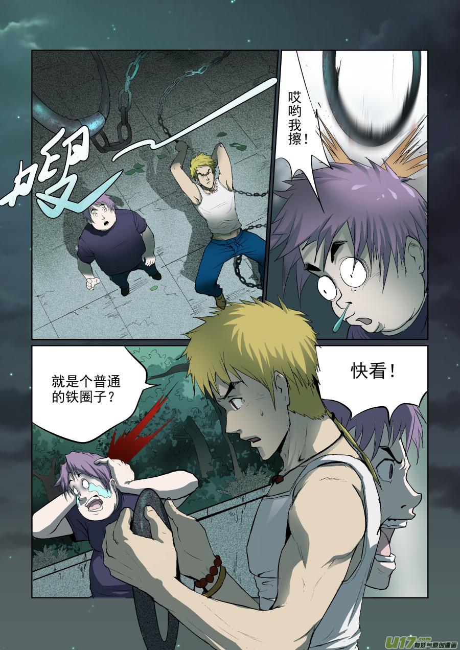 《锁龙》漫画最新章节002.我就不信邪免费下拉式在线观看章节第【6】张图片