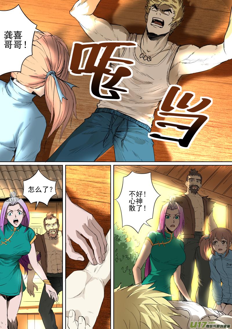 《锁龙》漫画最新章节020.你能从我的身体里出去吗？免费下拉式在线观看章节第【10】张图片