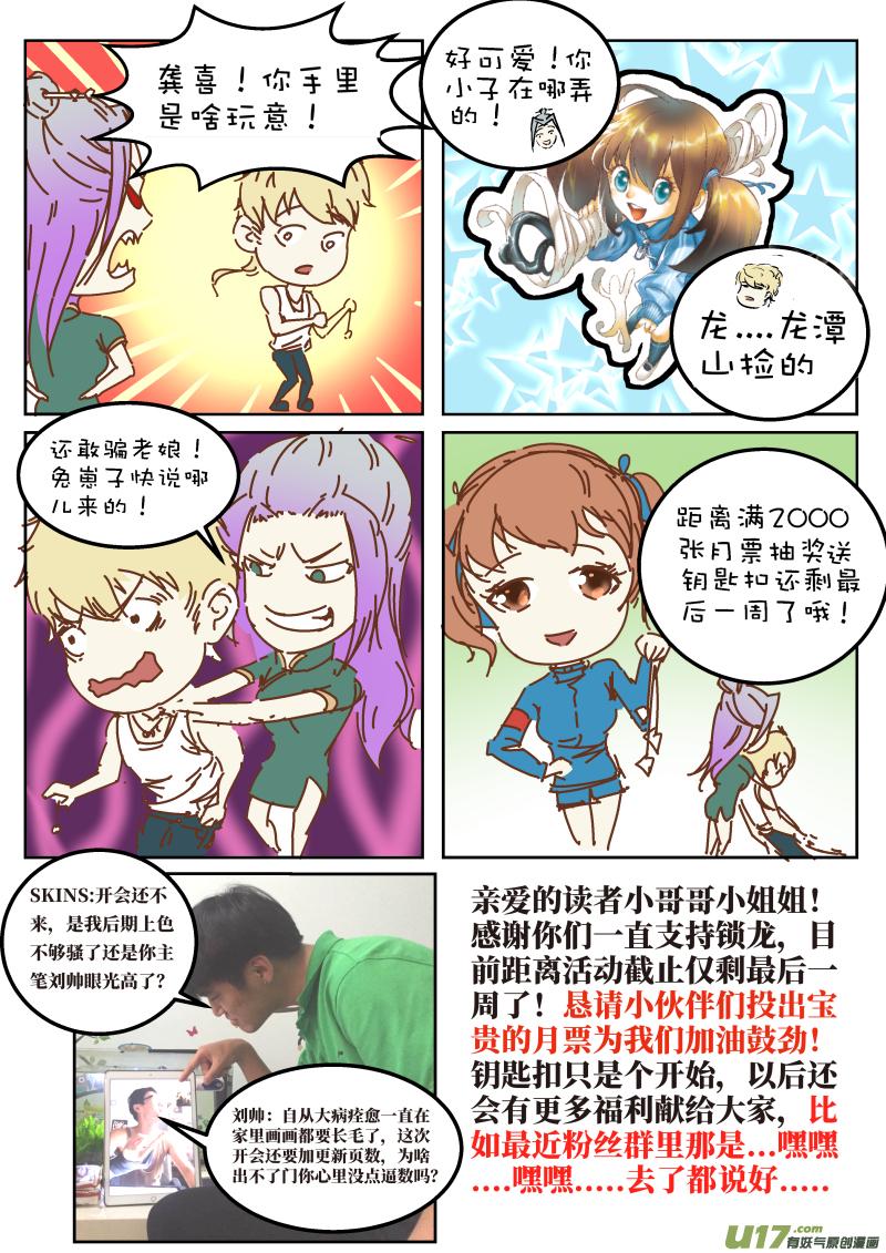 《锁龙》漫画最新章节020.你能从我的身体里出去吗？免费下拉式在线观看章节第【11】张图片