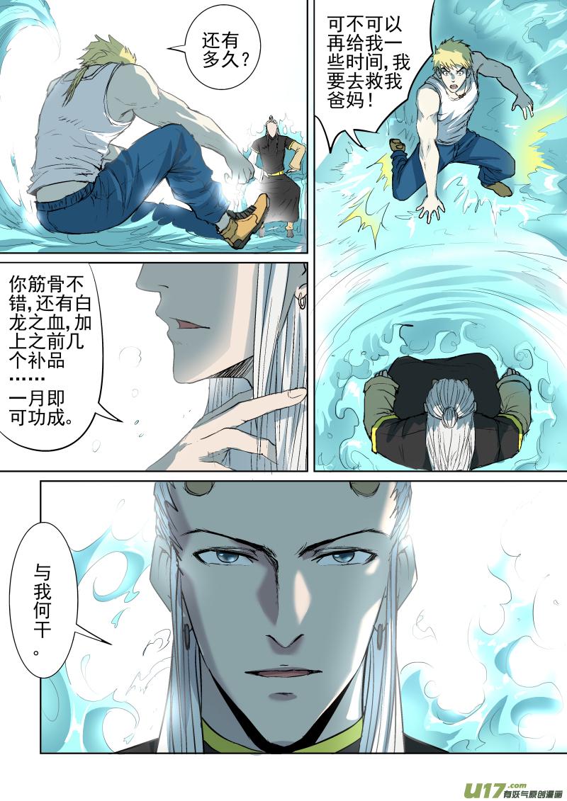 《锁龙》漫画最新章节020.你能从我的身体里出去吗？免费下拉式在线观看章节第【6】张图片