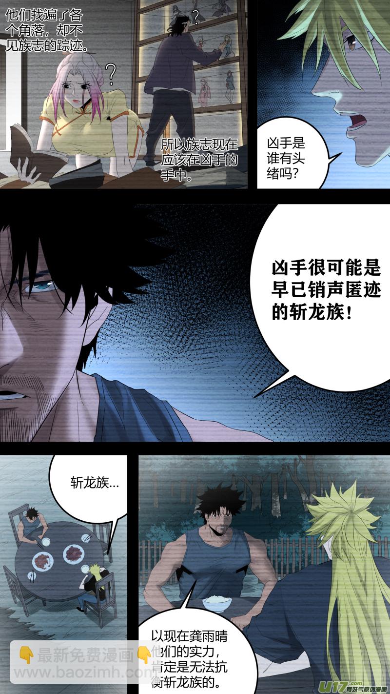 《锁龙》漫画最新章节0194.护龙下山免费下拉式在线观看章节第【11】张图片