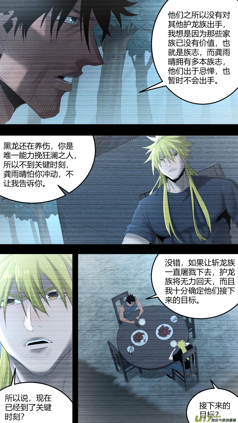 《锁龙》漫画最新章节0194.护龙下山免费下拉式在线观看章节第【12】张图片