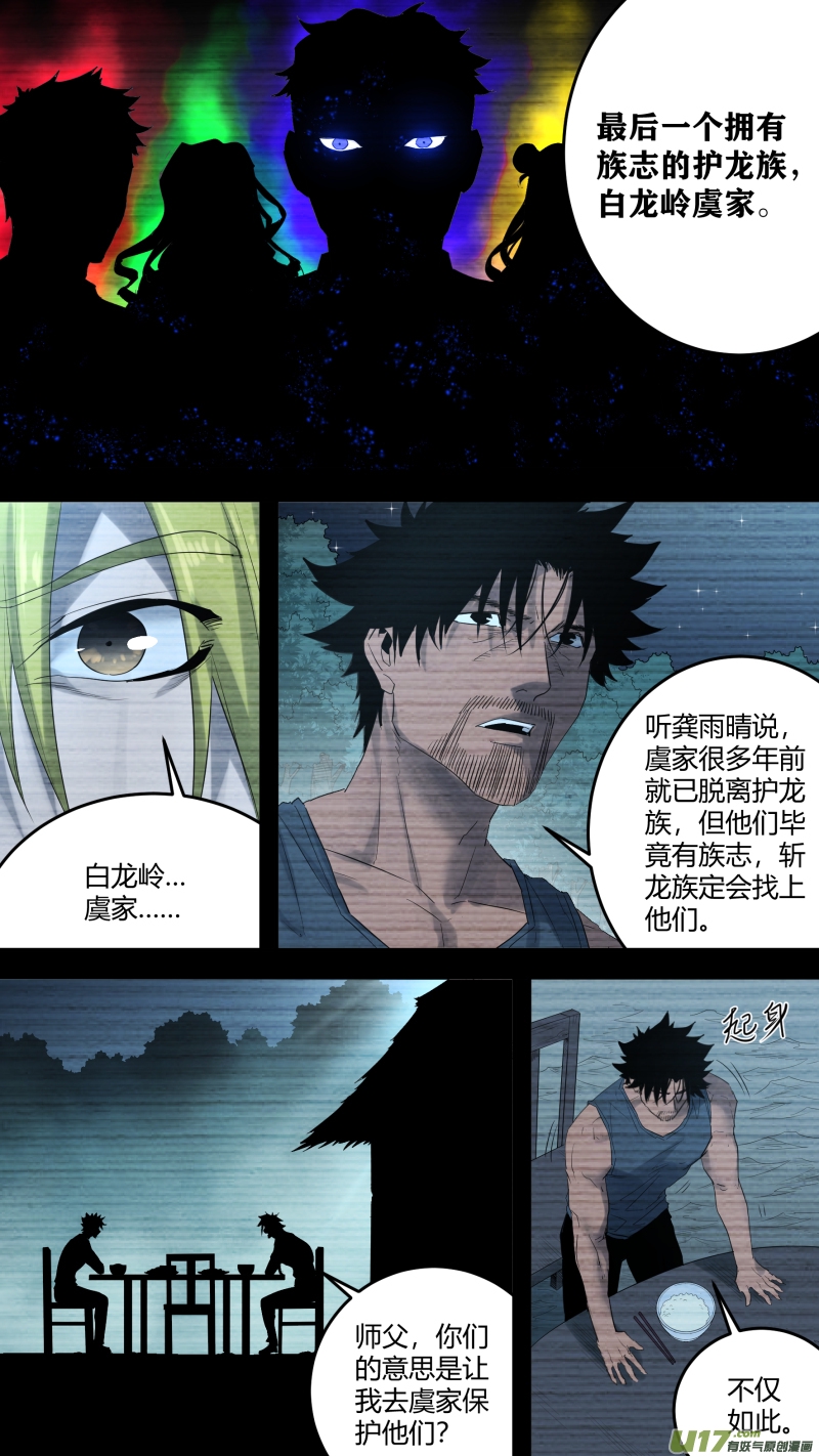 《锁龙》漫画最新章节0194.护龙下山免费下拉式在线观看章节第【13】张图片