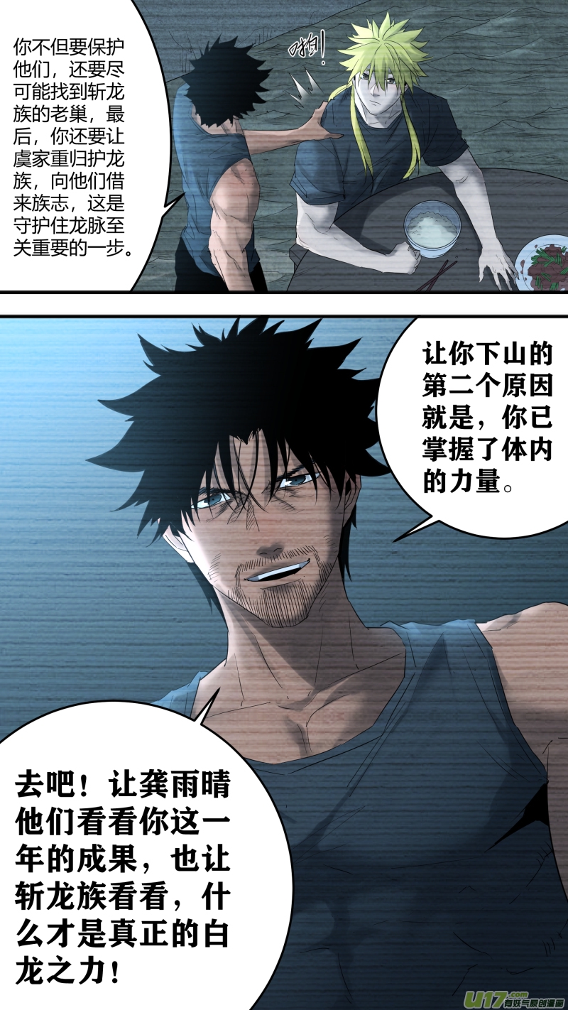 《锁龙》漫画最新章节0194.护龙下山免费下拉式在线观看章节第【14】张图片