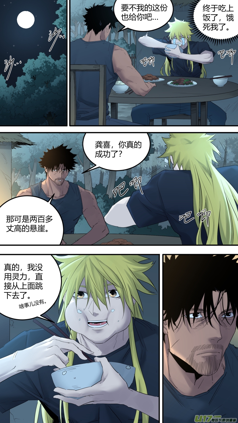 《锁龙》漫画最新章节0194.护龙下山免费下拉式在线观看章节第【8】张图片