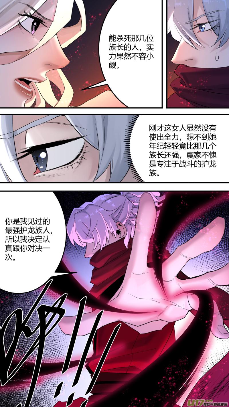 《锁龙》漫画最新章节0197.交锋免费下拉式在线观看章节第【7】张图片