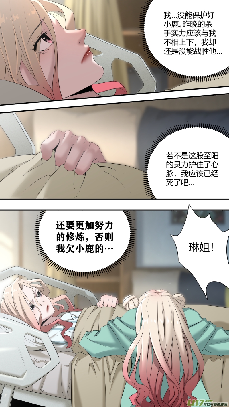 《锁龙》漫画最新章节0200.龚喜参上免费下拉式在线观看章节第【6】张图片