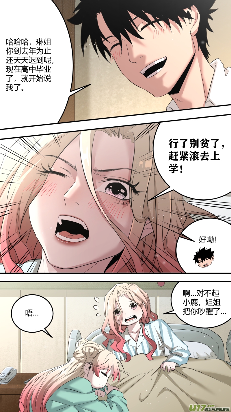 《锁龙》漫画最新章节0200.龚喜参上免费下拉式在线观看章节第【9】张图片