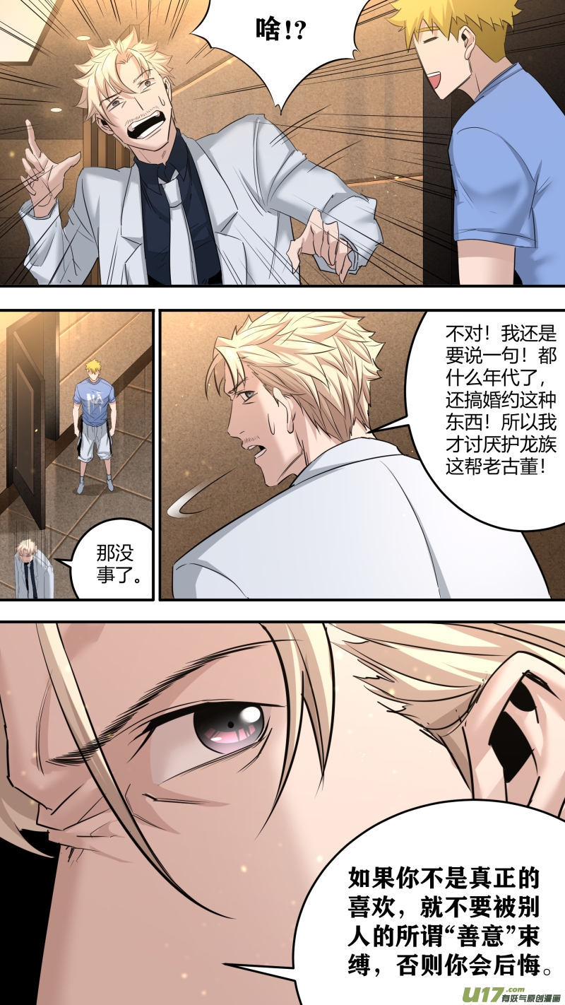 《锁龙》漫画最新章节0202.同居生活开启？！免费下拉式在线观看章节第【10】张图片