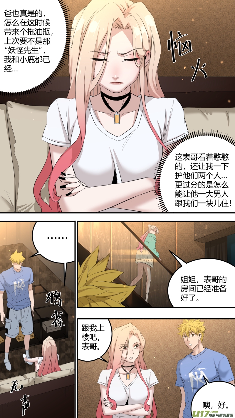 《锁龙》漫画最新章节0202.同居生活开启？！免费下拉式在线观看章节第【12】张图片