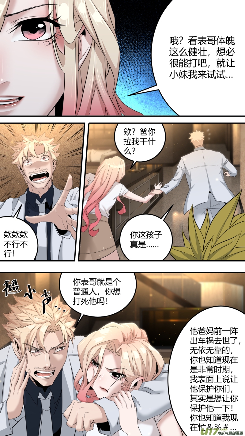 《锁龙》漫画最新章节0202.同居生活开启？！免费下拉式在线观看章节第【6】张图片