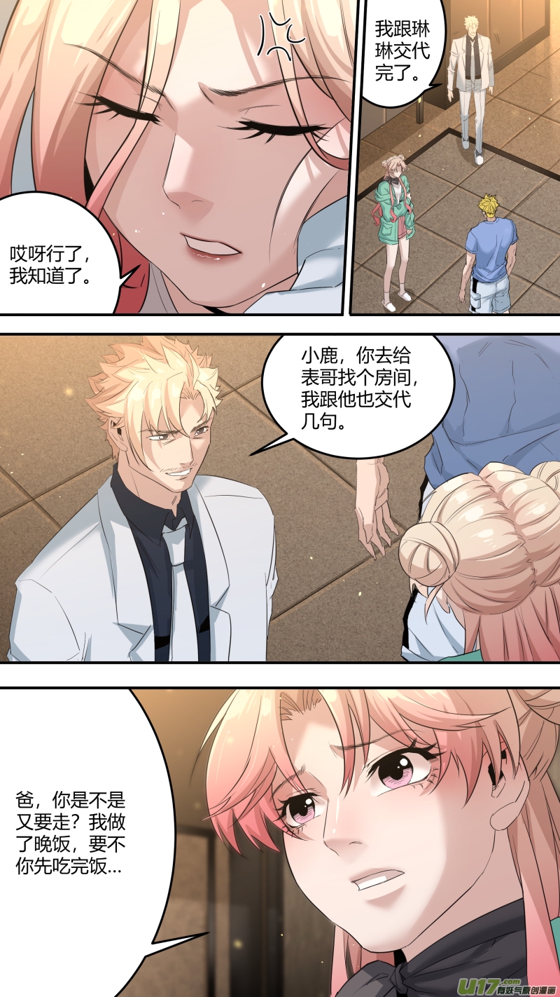 《锁龙》漫画最新章节0202.同居生活开启？！免费下拉式在线观看章节第【7】张图片