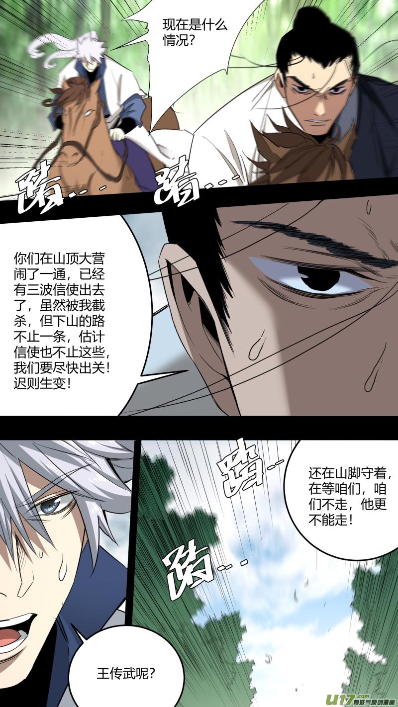 《锁龙》漫画最新章节0223.只是选择免费下拉式在线观看章节第【14】张图片