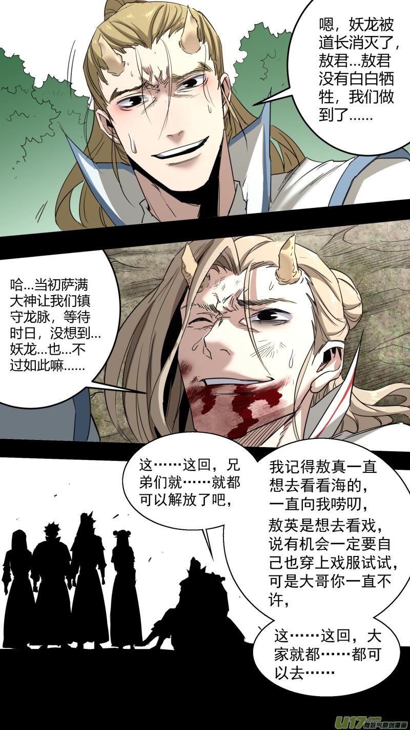 《锁龙》漫画最新章节0223.只是选择免费下拉式在线观看章节第【8】张图片