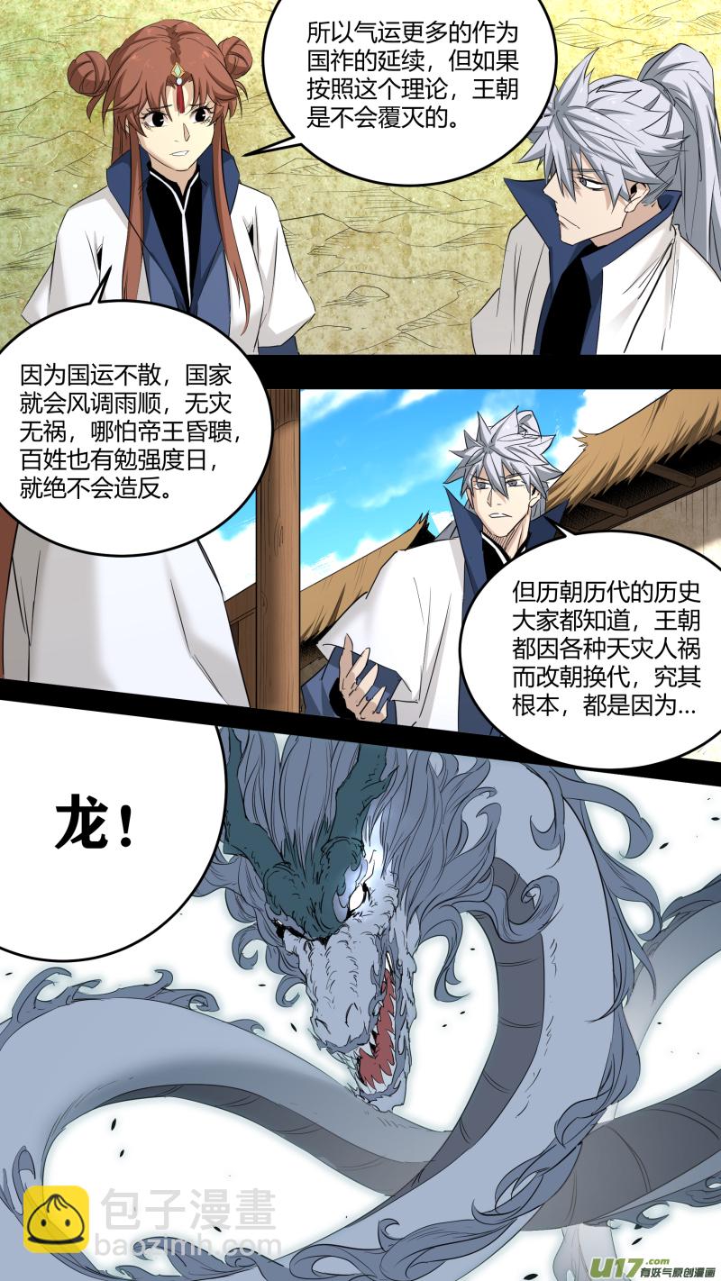 《锁龙》漫画最新章节0224.一切的源头免费下拉式在线观看章节第【12】张图片