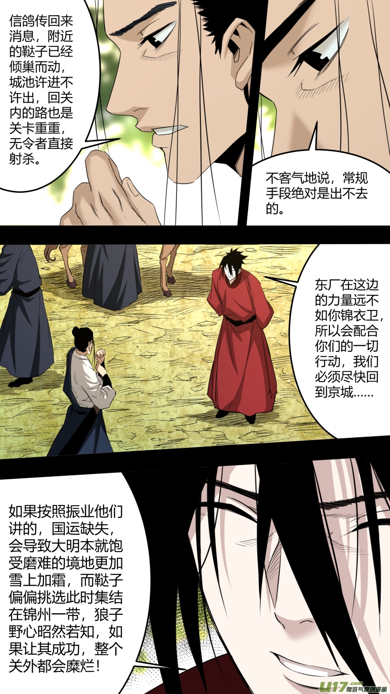 《锁龙》漫画最新章节0224.一切的源头免费下拉式在线观看章节第【9】张图片