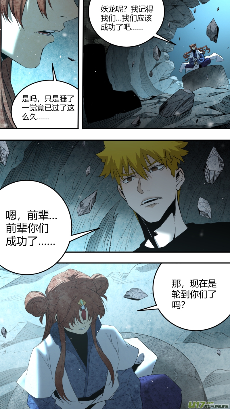 《锁龙》漫画最新章节0228.那就交给你了哦免费下拉式在线观看章节第【8】张图片