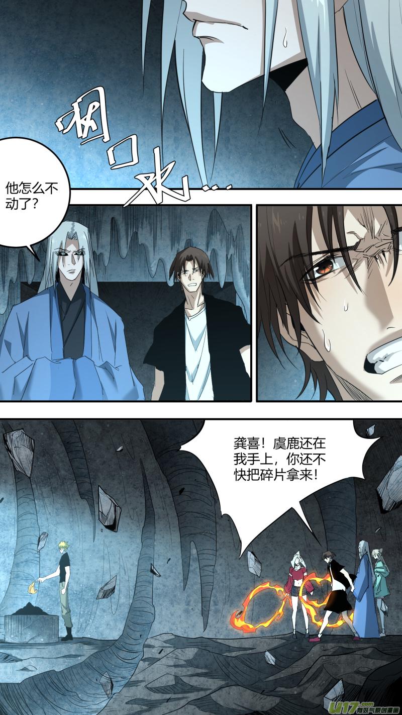 《锁龙》漫画最新章节0229.不如先下一局免费下拉式在线观看章节第【5】张图片