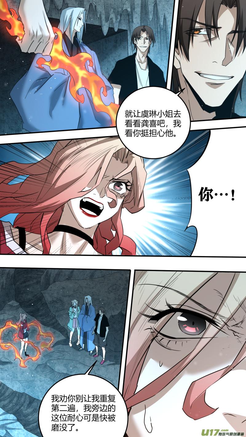 《锁龙》漫画最新章节0229.不如先下一局免费下拉式在线观看章节第【7】张图片