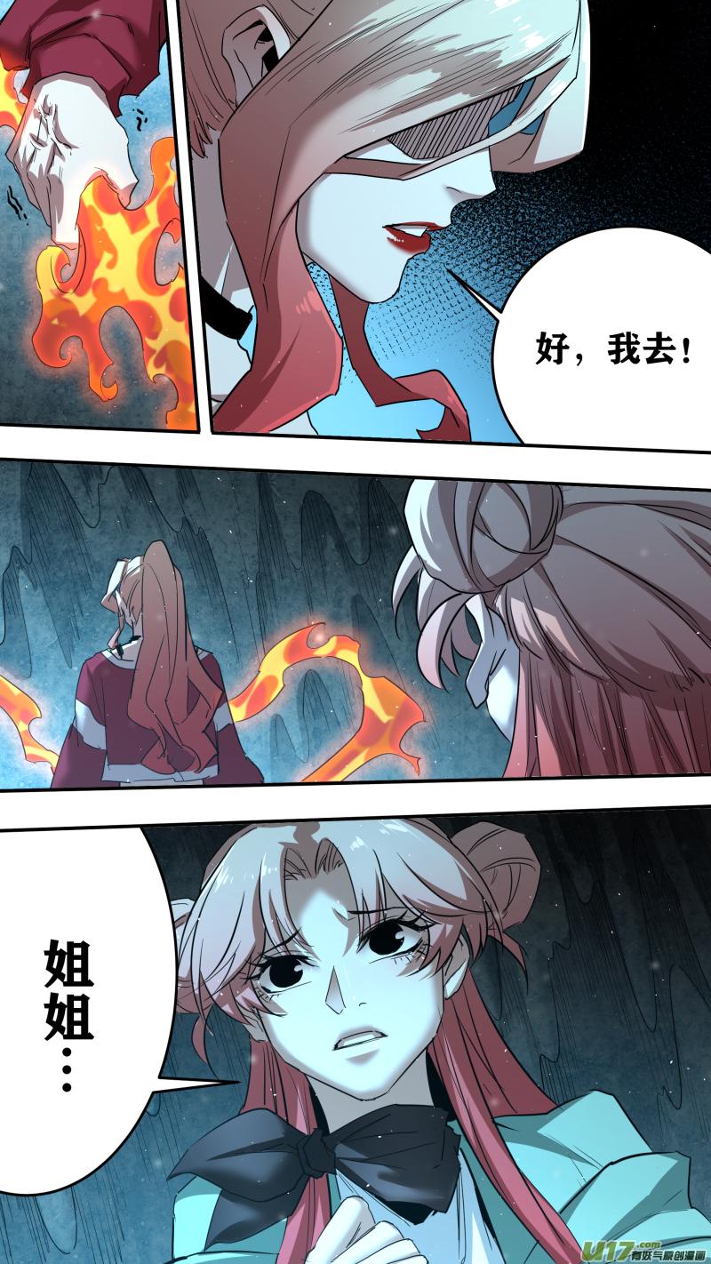 《锁龙》漫画最新章节0229.不如先下一局免费下拉式在线观看章节第【8】张图片