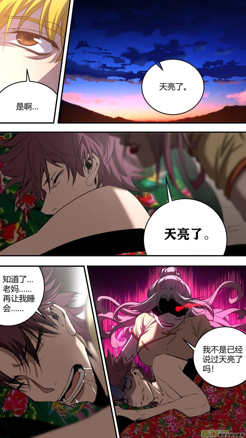 《锁龙》漫画最新章节0235.天亮了免费下拉式在线观看章节第【10】张图片