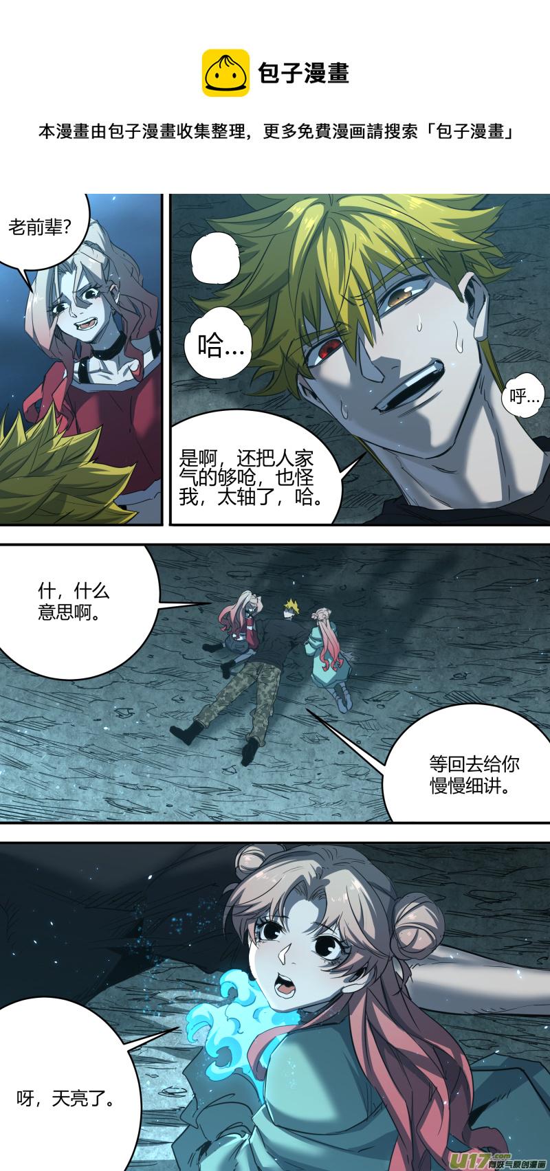 《锁龙》漫画最新章节0235.天亮了免费下拉式在线观看章节第【9】张图片