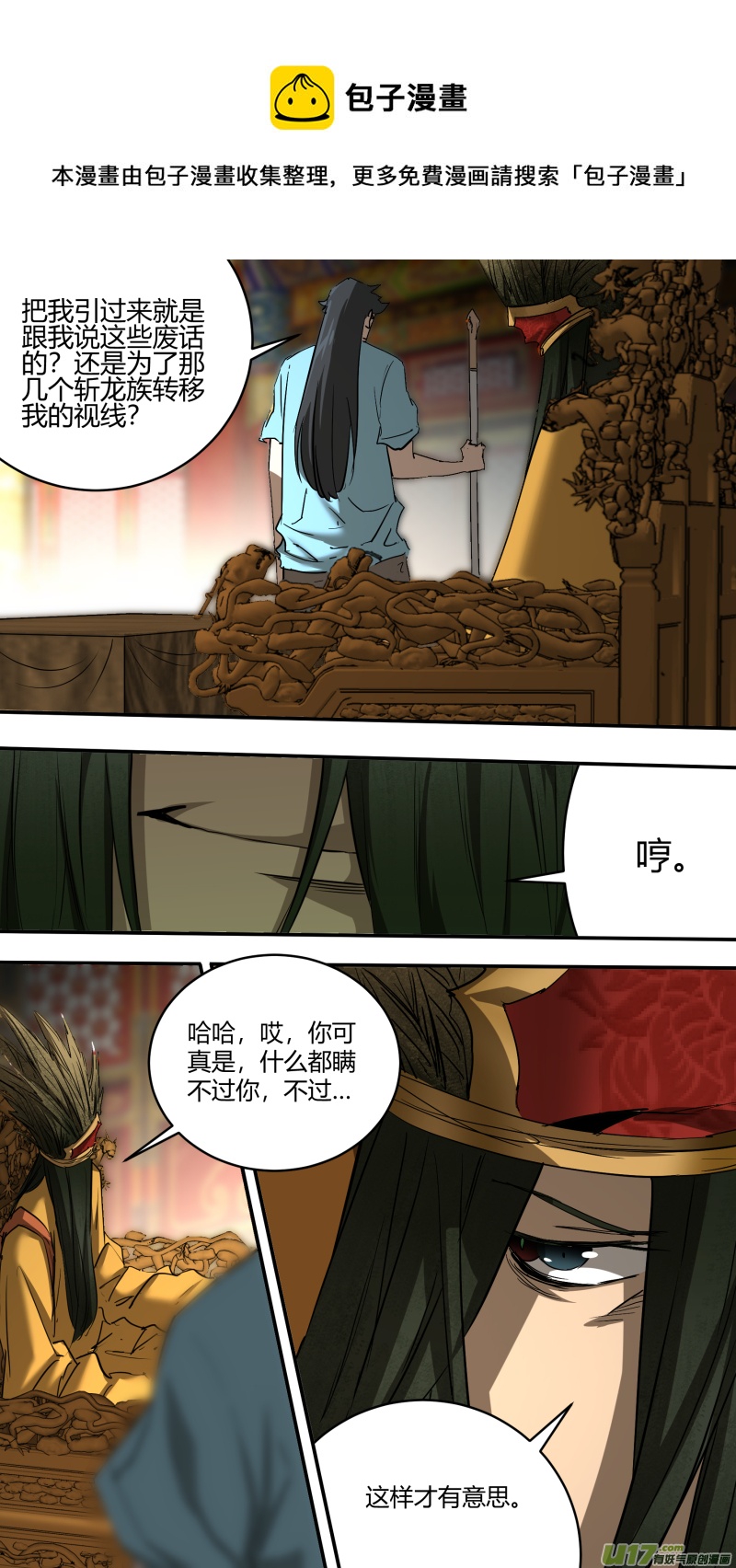 《锁龙》漫画最新章节0236.各方现状免费下拉式在线观看章节第【8】张图片