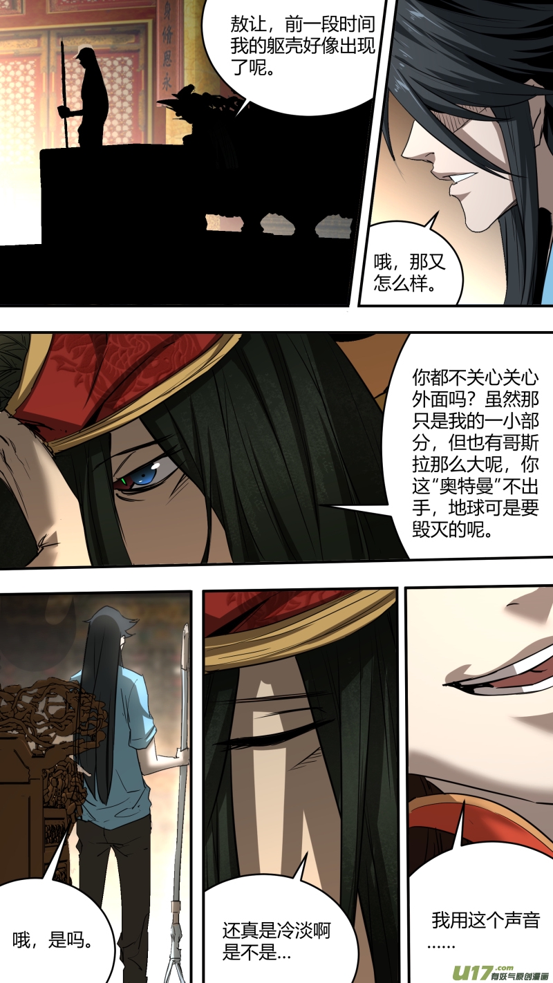 《锁龙》漫画最新章节0236.各方现状免费下拉式在线观看章节第【9】张图片