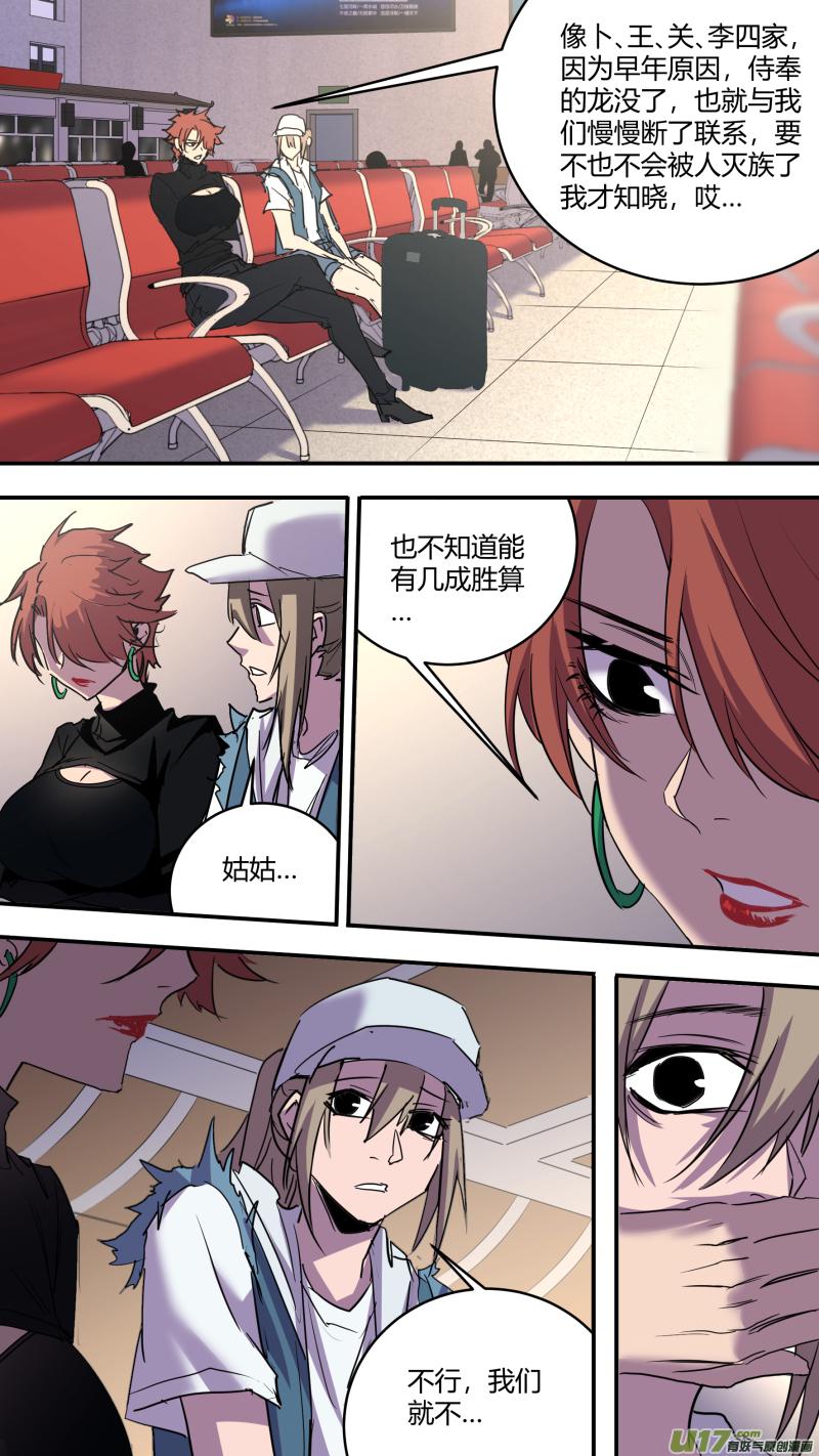 《锁龙》漫画最新章节0237.各方现状2免费下拉式在线观看章节第【10】张图片