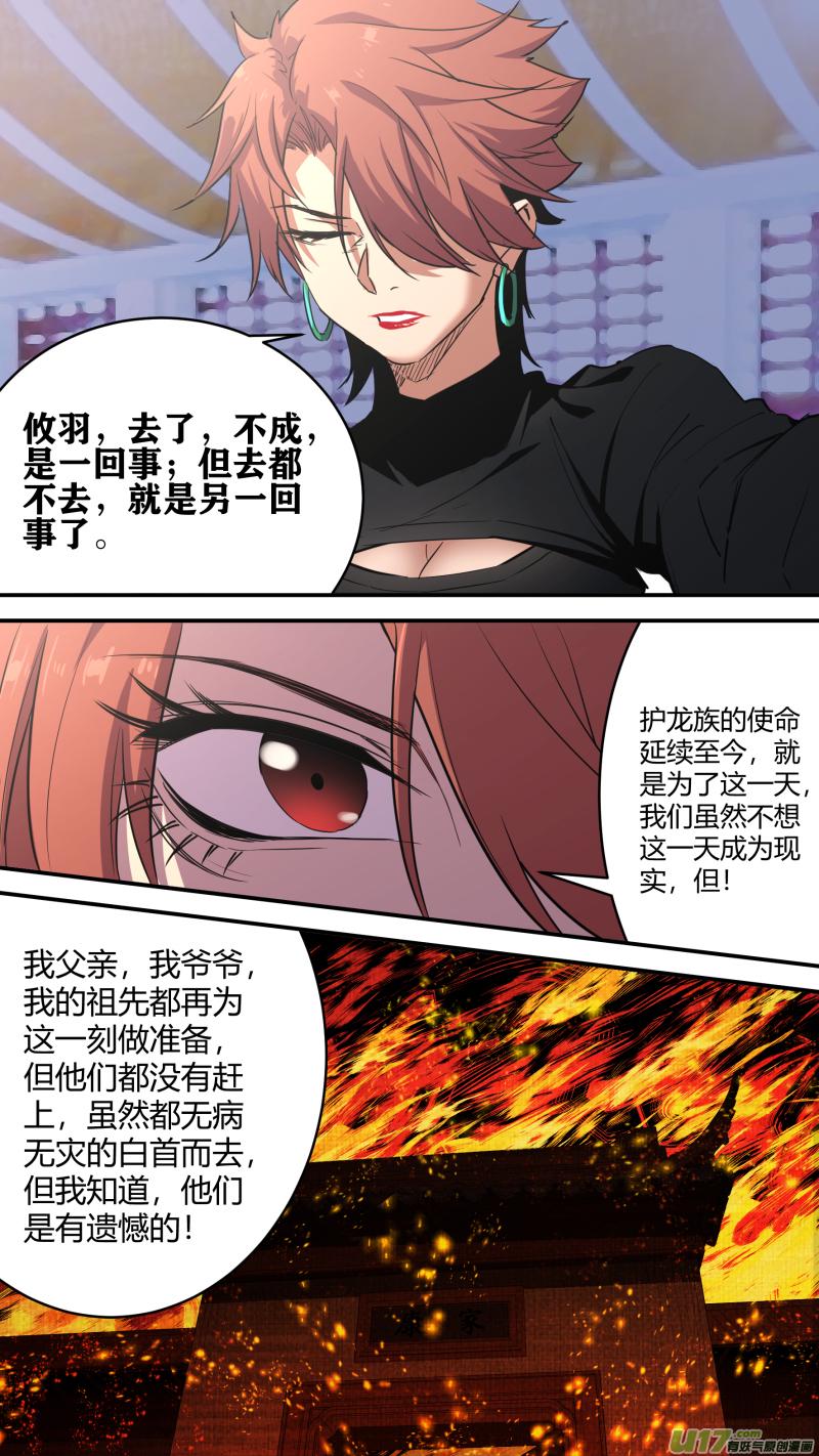 《锁龙》漫画最新章节0237.各方现状2免费下拉式在线观看章节第【11】张图片