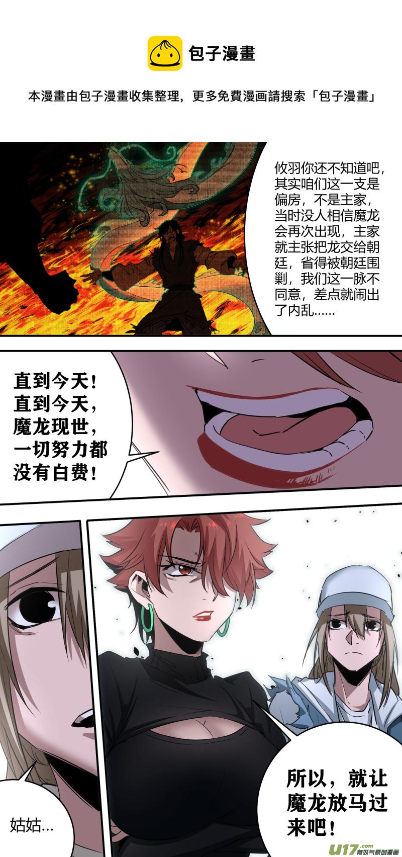 《锁龙》漫画最新章节0237.各方现状2免费下拉式在线观看章节第【12】张图片