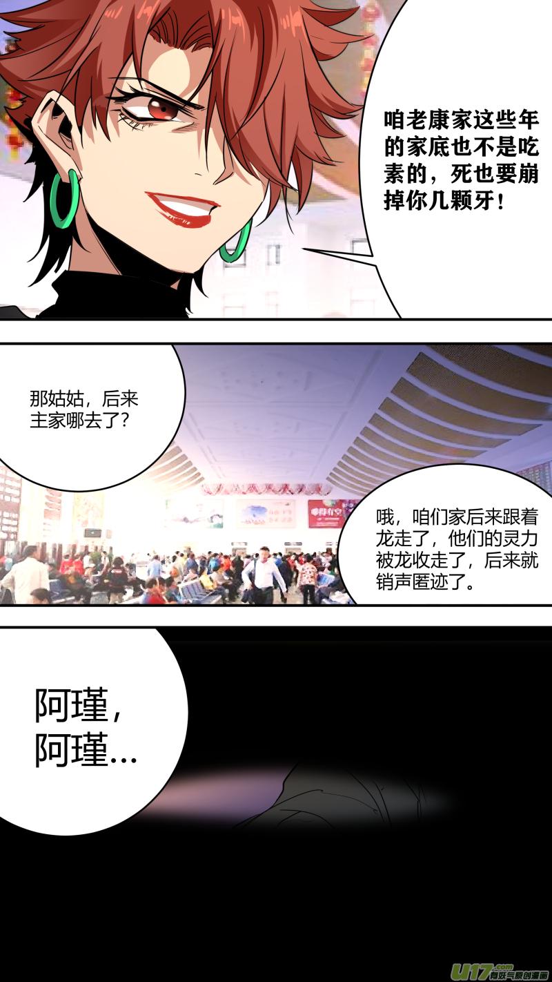 《锁龙》漫画最新章节0237.各方现状2免费下拉式在线观看章节第【13】张图片