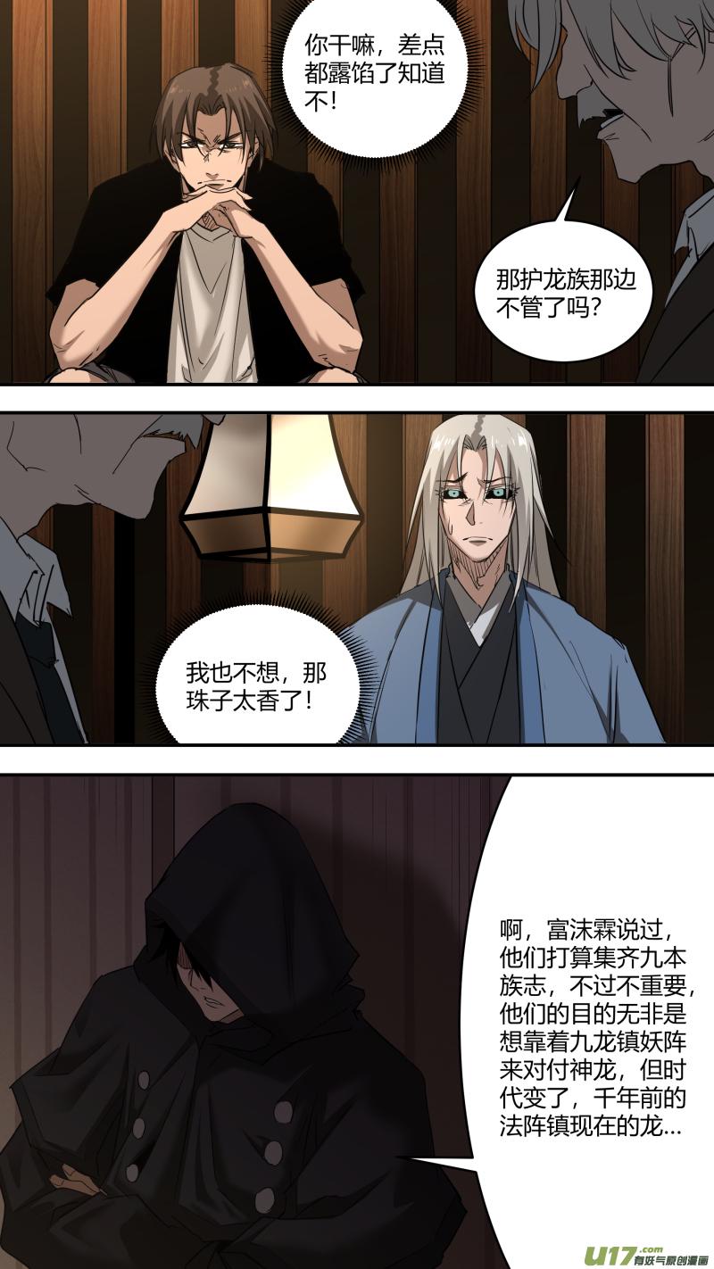 《锁龙》漫画最新章节0237.各方现状2免费下拉式在线观看章节第【6】张图片