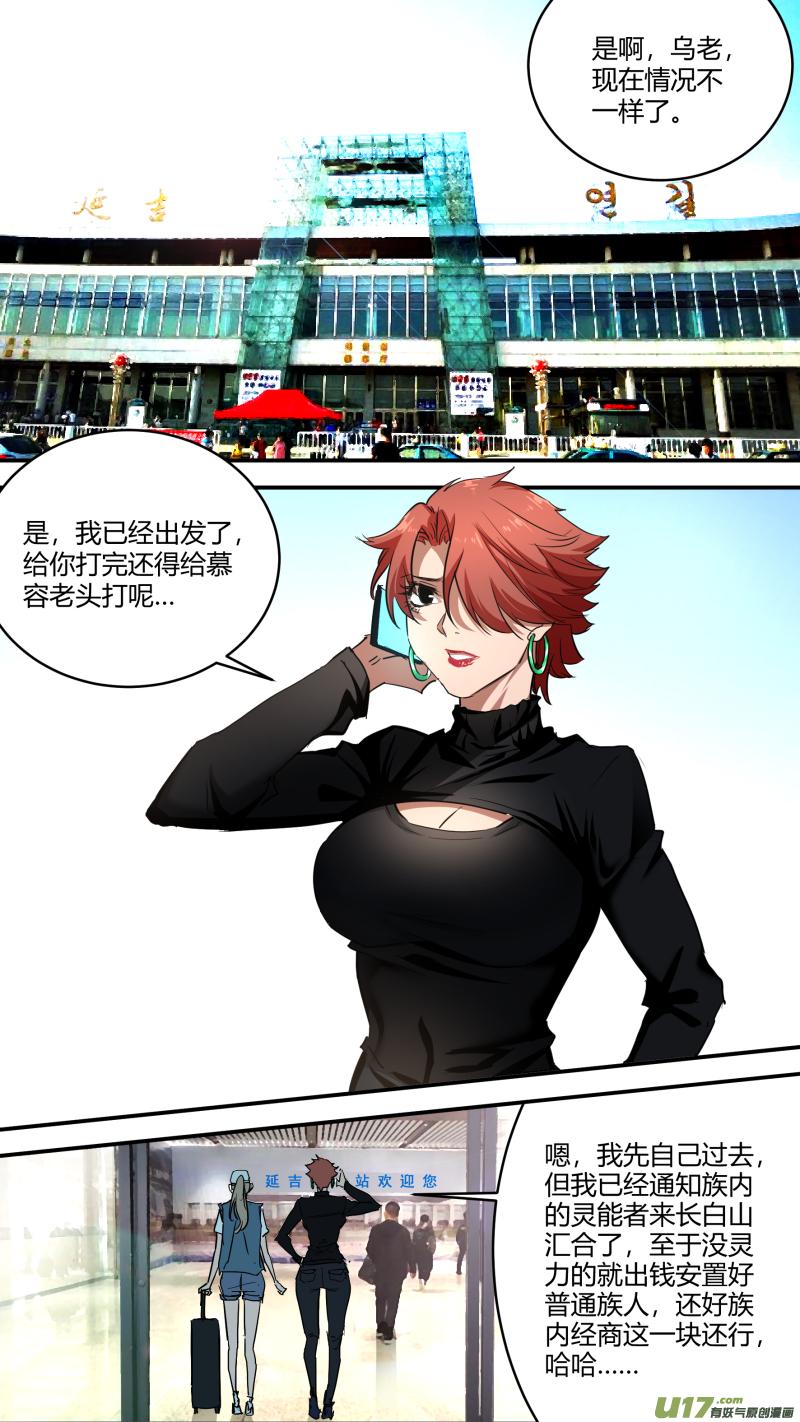 《锁龙》漫画最新章节0237.各方现状2免费下拉式在线观看章节第【8】张图片