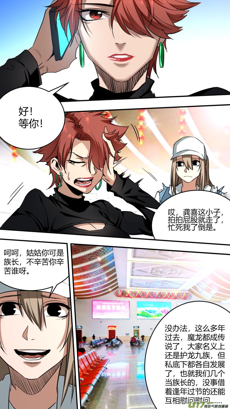 《锁龙》漫画最新章节0237.各方现状2免费下拉式在线观看章节第【9】张图片