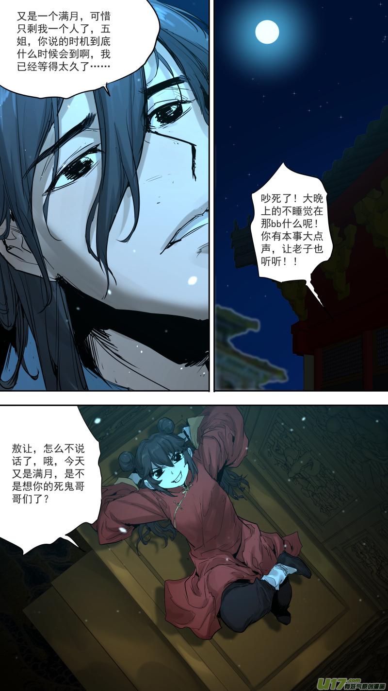 《锁龙》漫画最新章节0238.耍耍免费下拉式在线观看章节第【5】张图片