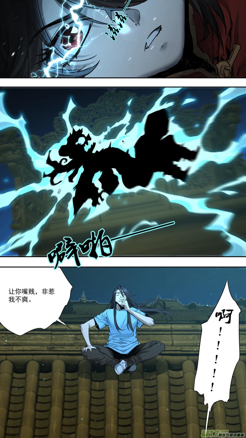 《锁龙》漫画最新章节0238.耍耍免费下拉式在线观看章节第【6】张图片