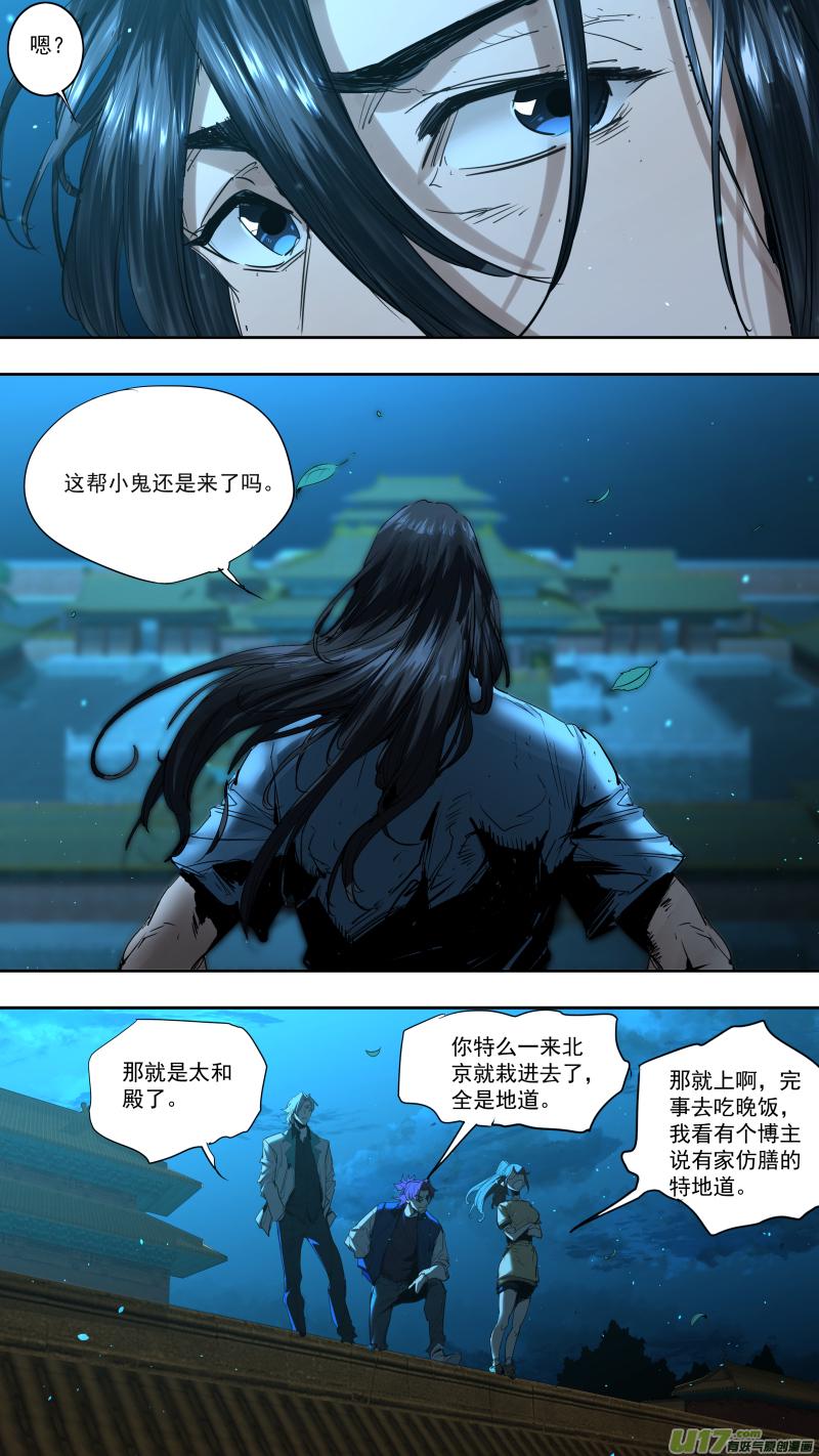 《锁龙》漫画最新章节0238.耍耍免费下拉式在线观看章节第【7】张图片