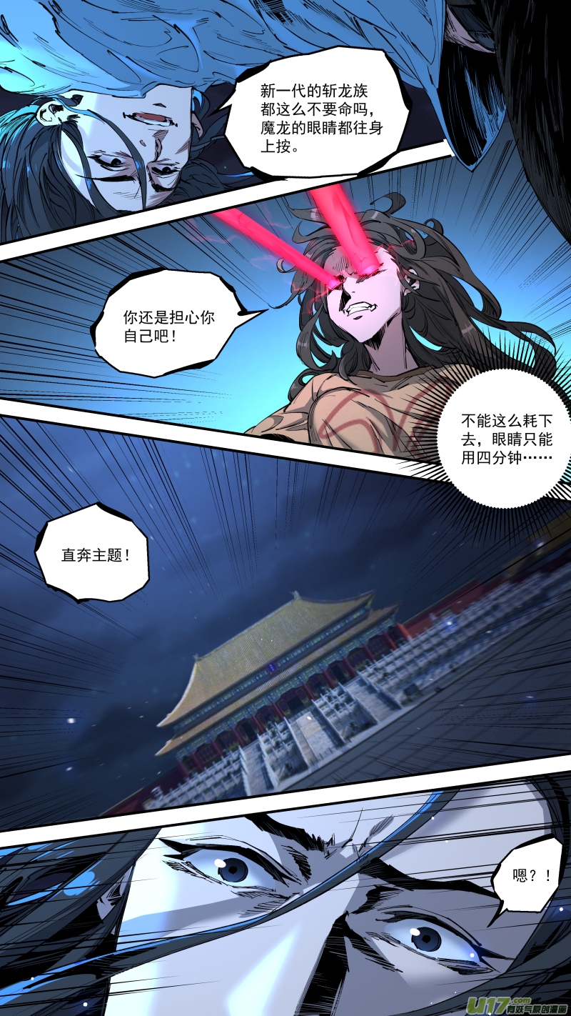 《锁龙》漫画最新章节0241.猫耳娘？！免费下拉式在线观看章节第【5】张图片