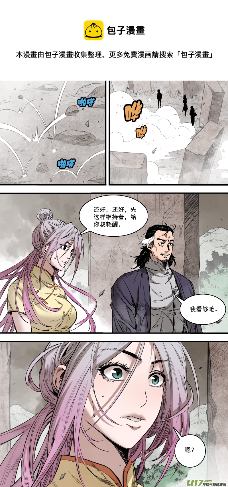 《锁龙》漫画最新章节0242.护龙族史免费下拉式在线观看章节第【17】张图片