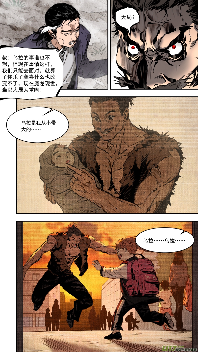 《锁龙》漫画最新章节0242.护龙族史免费下拉式在线观看章节第【4】张图片