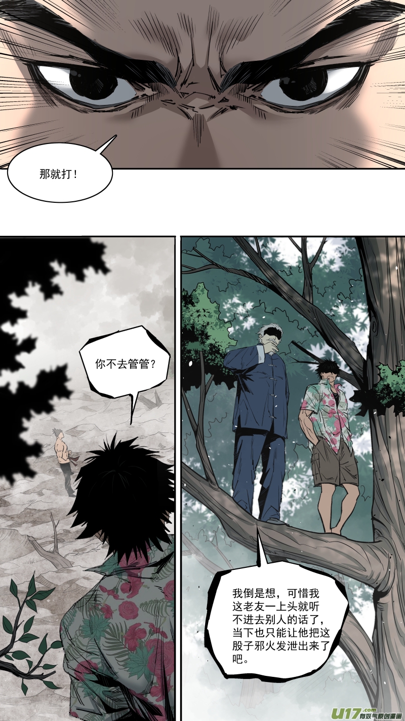 《锁龙》漫画最新章节0242.护龙族史免费下拉式在线观看章节第【6】张图片