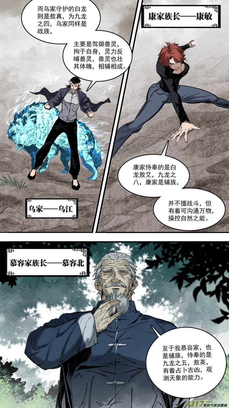 《锁龙》漫画最新章节0242.护龙族史免费下拉式在线观看章节第【8】张图片