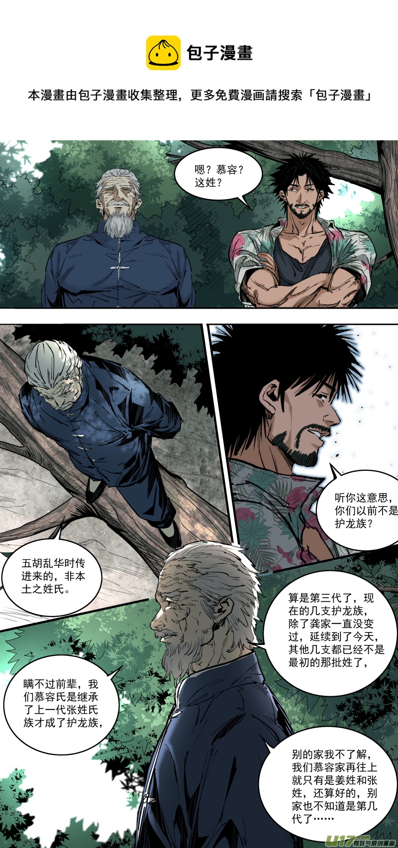 《锁龙》漫画最新章节0242.护龙族史免费下拉式在线观看章节第【9】张图片