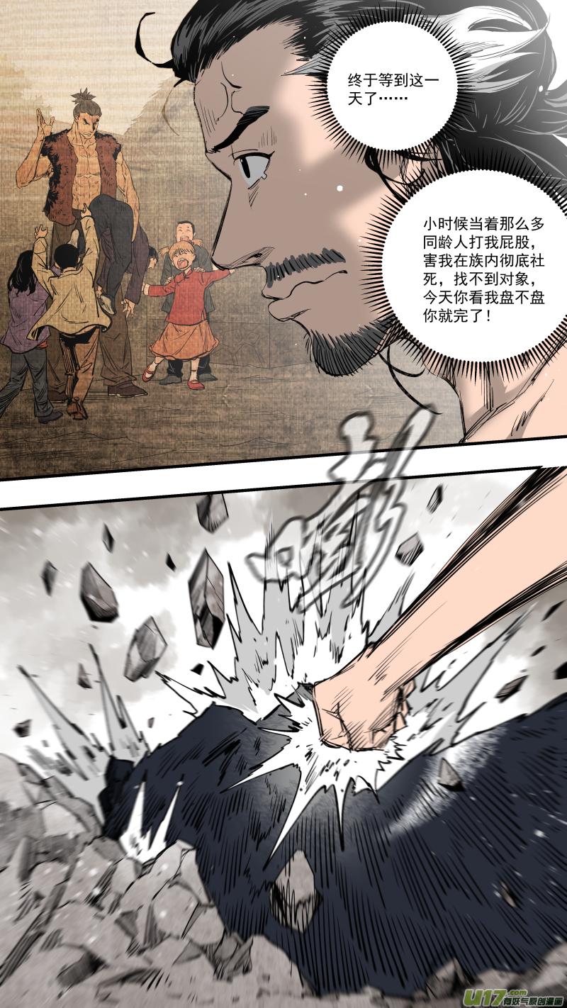 《锁龙》漫画最新章节0243.我的力量就是你免费下拉式在线观看章节第【14】张图片